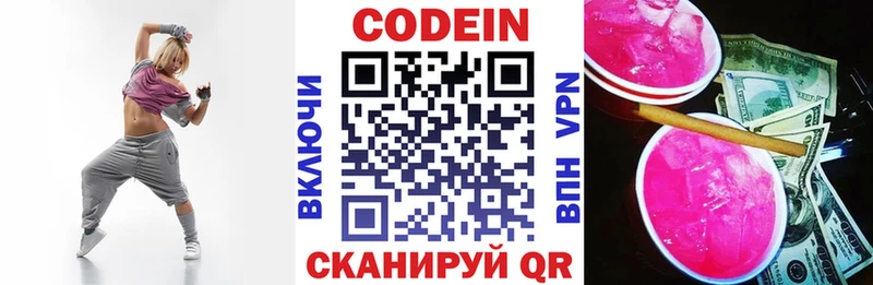 Codein Purple Drank Снежинск